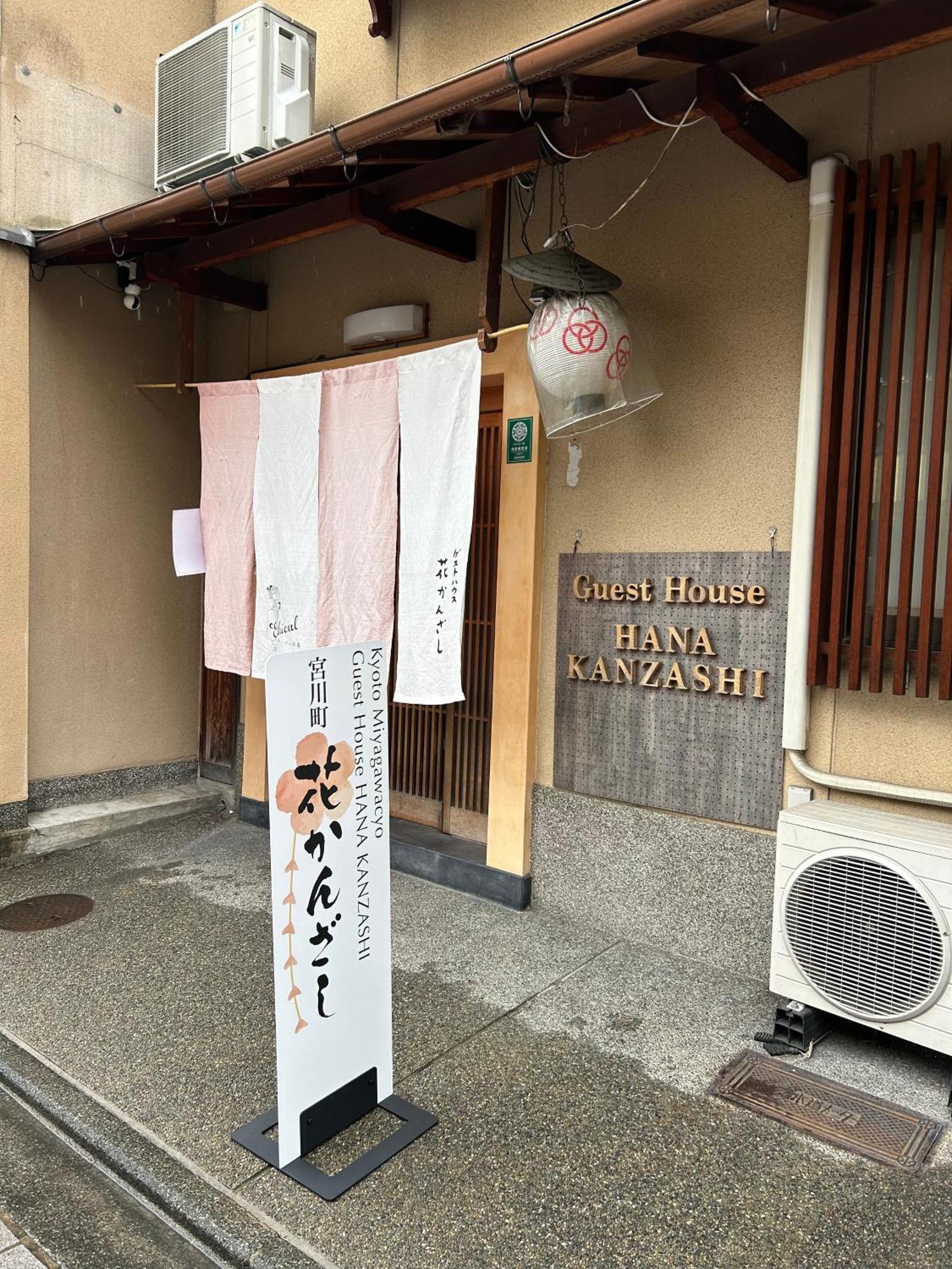 Gion Kyoto Miyagawacyo Guesthouse Hanakanzashi Ngoại thất bức ảnh